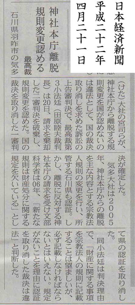 日本経済新聞平成22年4月21日