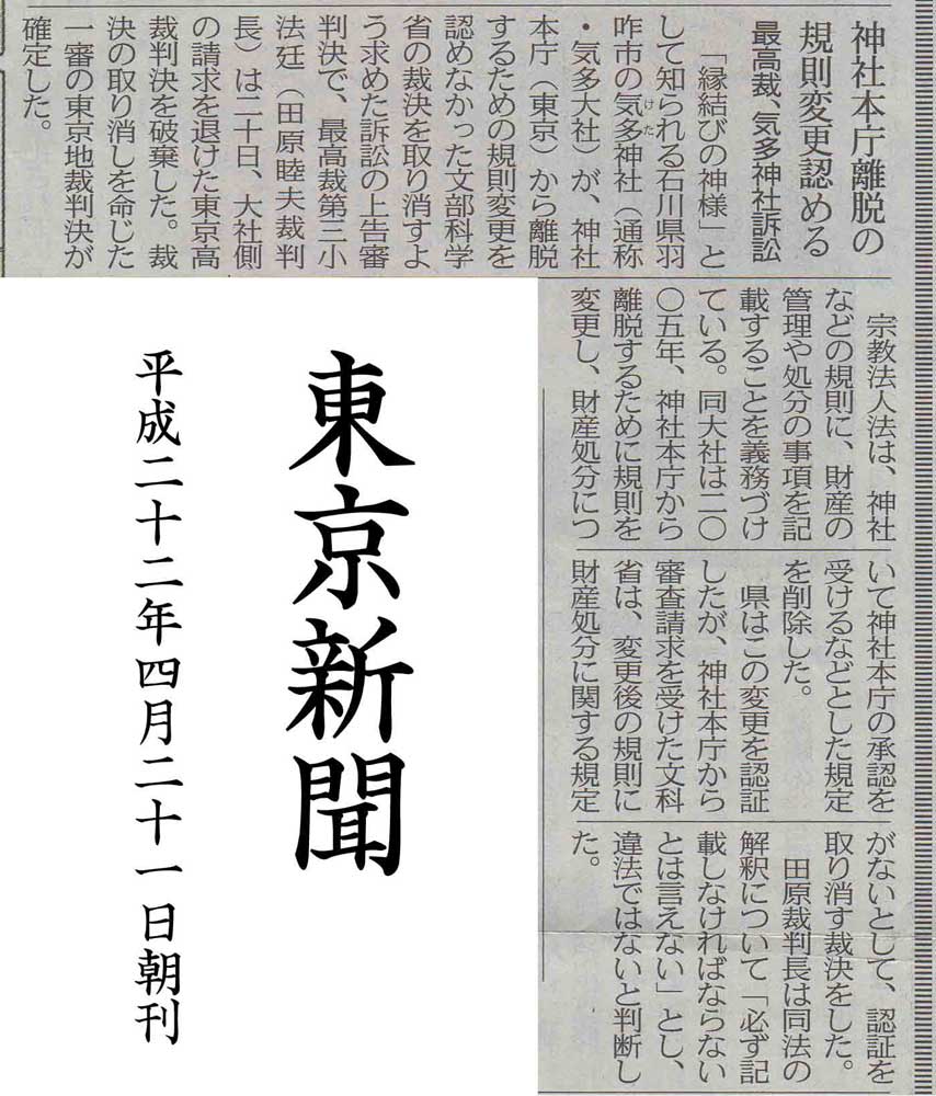 東京新聞平成22年4月21日