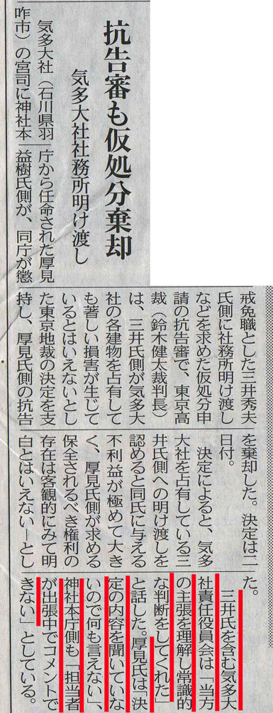 中日新聞平成２１年３月５日