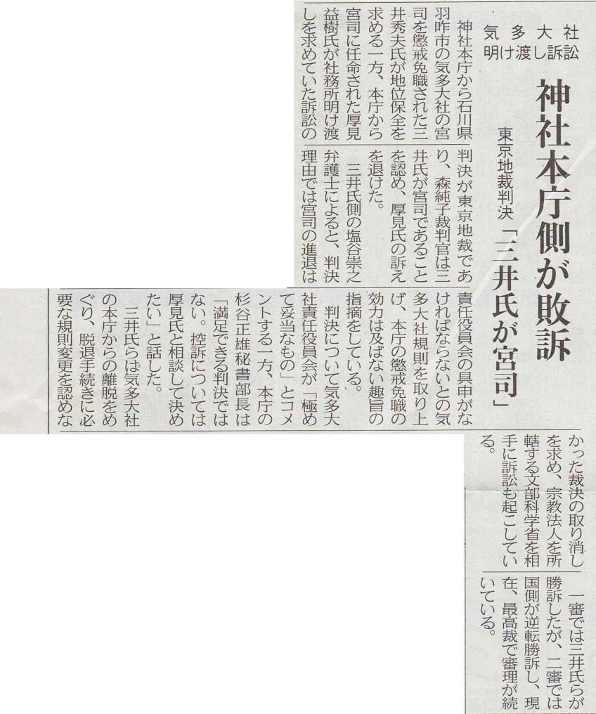 中日新聞平成21年12月16日